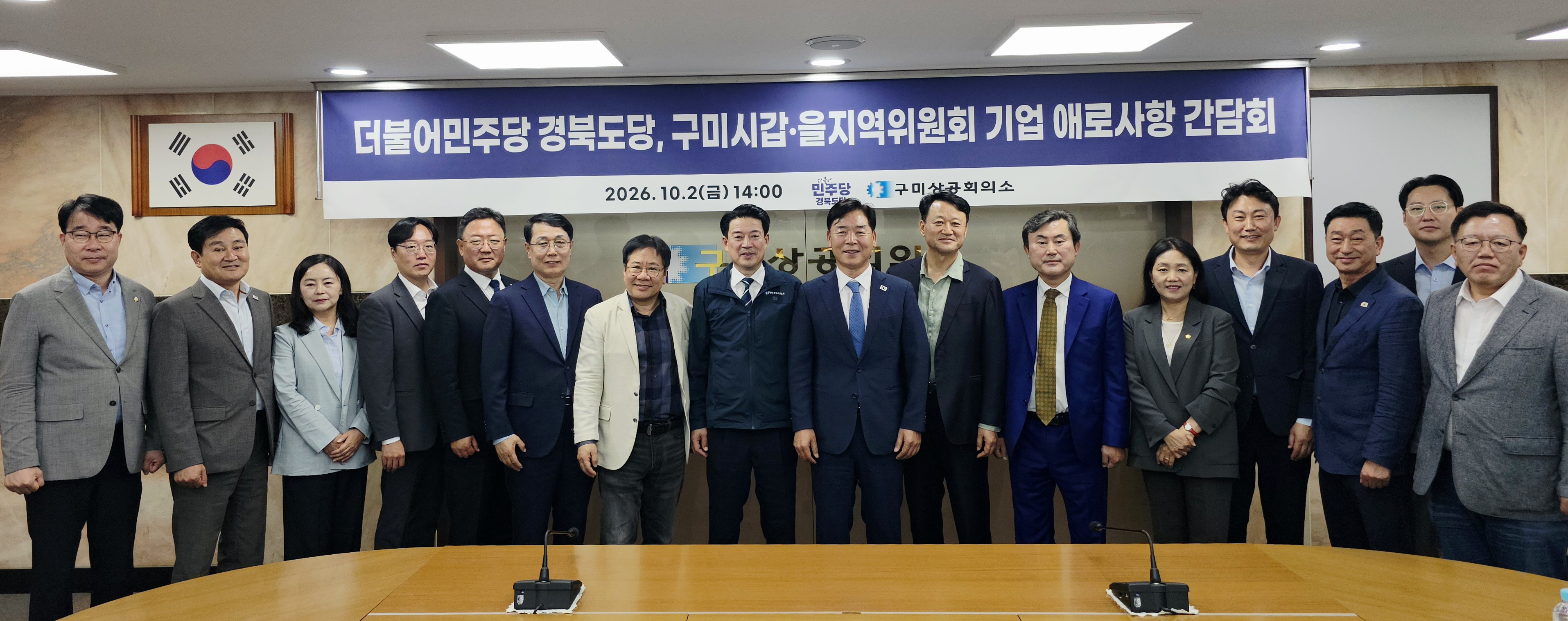 더불어민주당 경북도당, 구미시갑·을지역위원회 기업 애로사항 간담회 개최